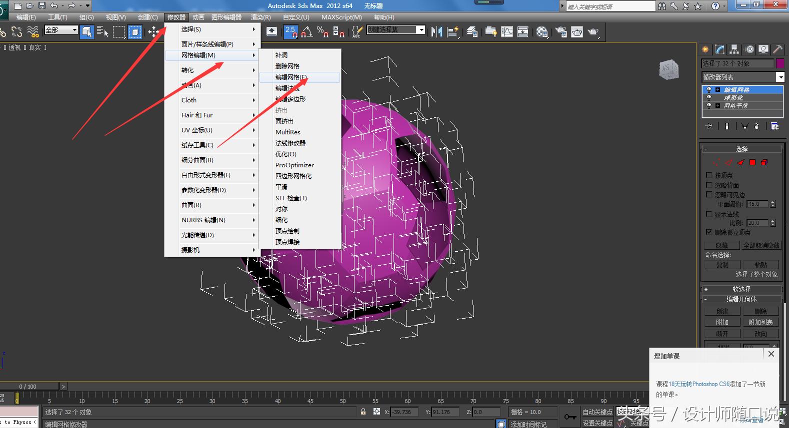 教你玩3dmax技巧,足球建模3dmax特殊方法