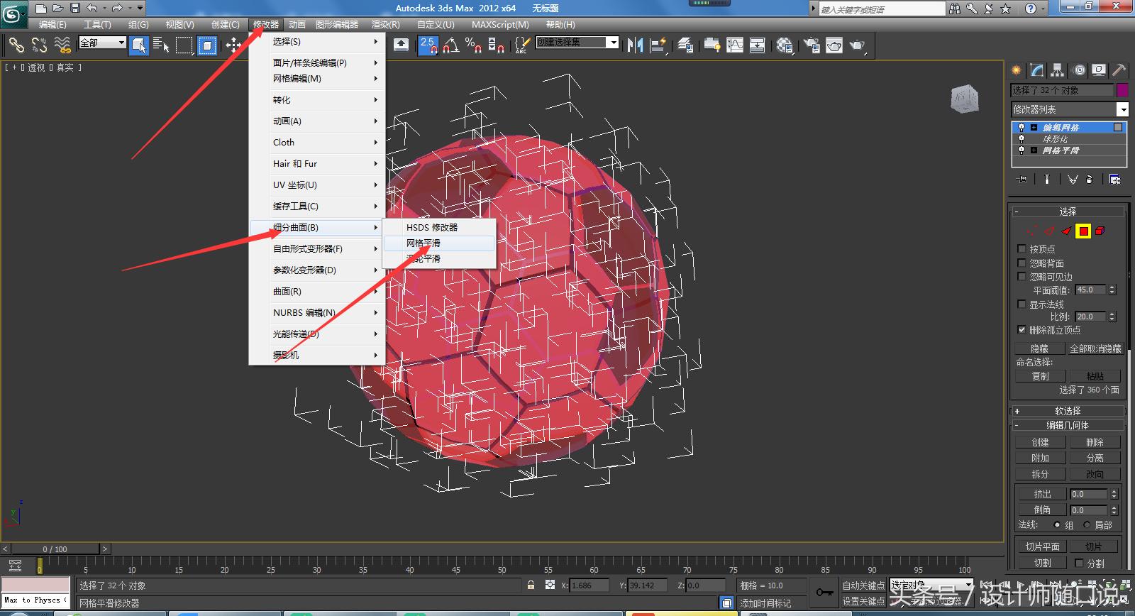教你玩3dmax技巧,足球建模3dmax特殊方法