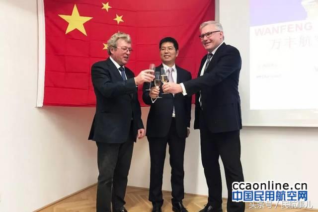买遍全球！万丰航空在维也纳举行收购钻石飞机交割仪式