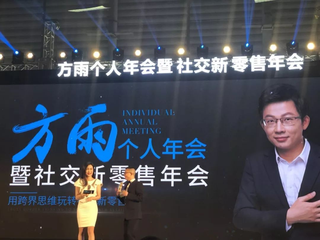 方雨年会,微商方雨