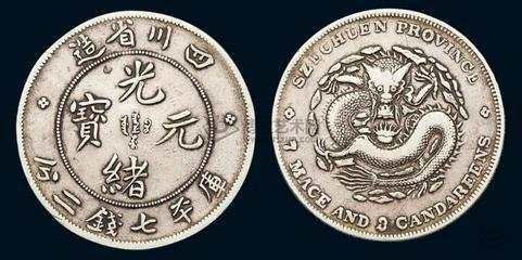 光绪通宝机制币鉴定方法,古钱币鉴定方法光绪银币一圆