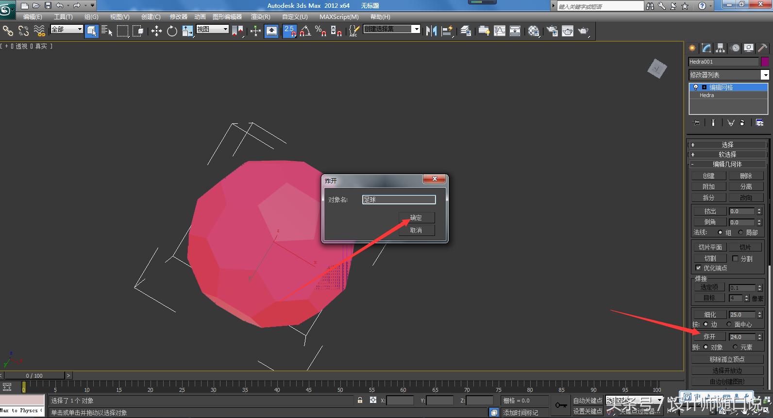 教你玩3dmax技巧,足球建模3dmax特殊方法