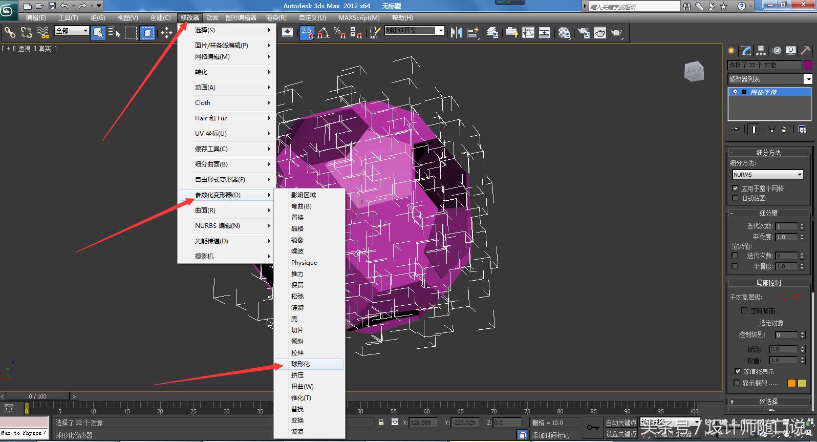 教你玩3dmax技巧,足球建模3dmax特殊方法