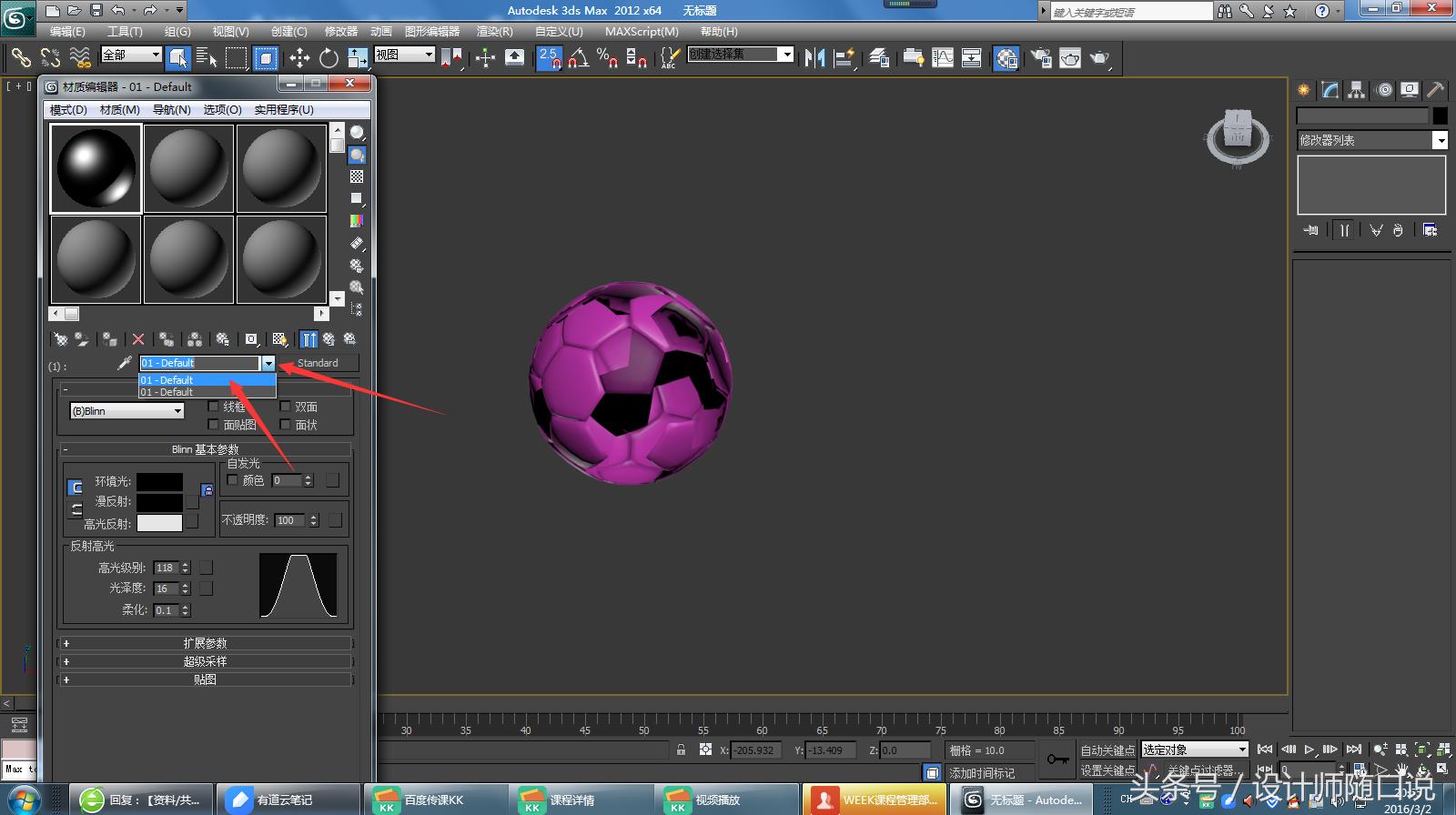 教你玩3dmax技巧,足球建模3dmax特殊方法