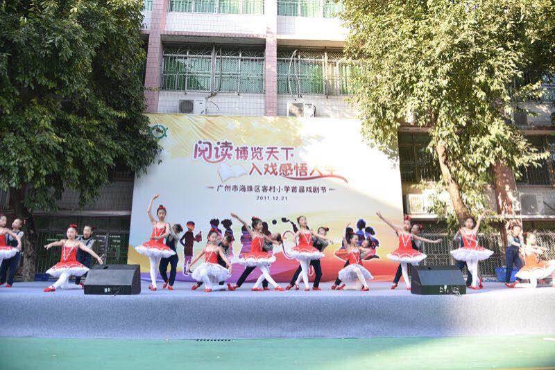 广州市海珠区中小学文艺演出,广州市海珠区戏剧