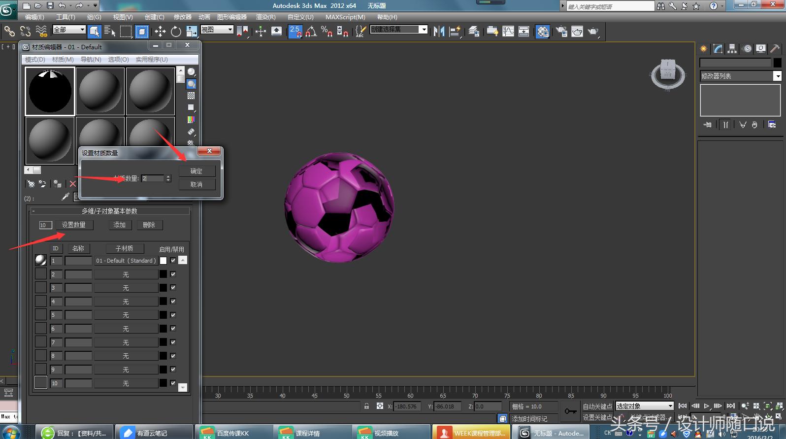教你玩3dmax技巧,足球建模3dmax特殊方法