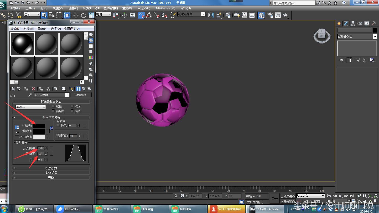 教你玩3dmax技巧,足球建模3dmax特殊方法