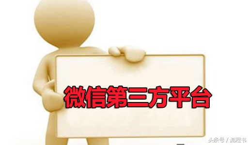 公众号绑定第三方平台,微信公众平台怎么绑定第三方平台