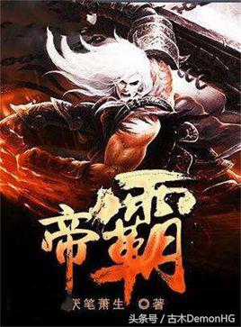 被无数次盛赞的8本书,红极一时的网络小说神作