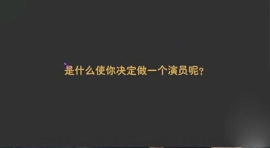 张一山谈自己当艺人,张一山爷们儿