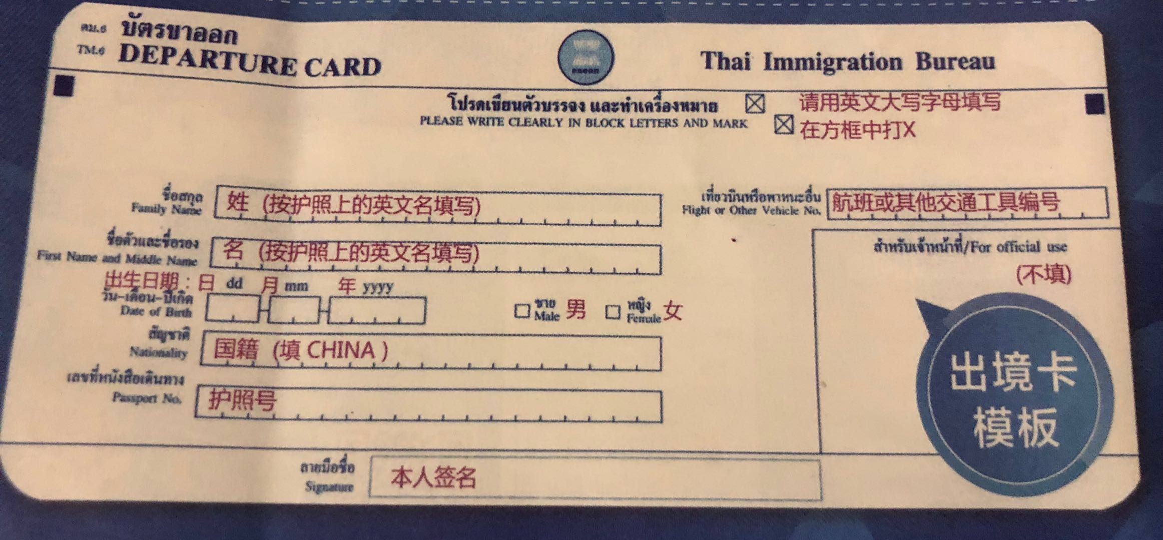 第一次去泰国怎么申请落地签,泰国落地签出境需要准备什么