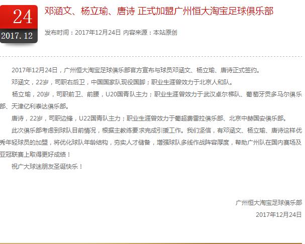 恒大足球最新战果,恒大买武磊