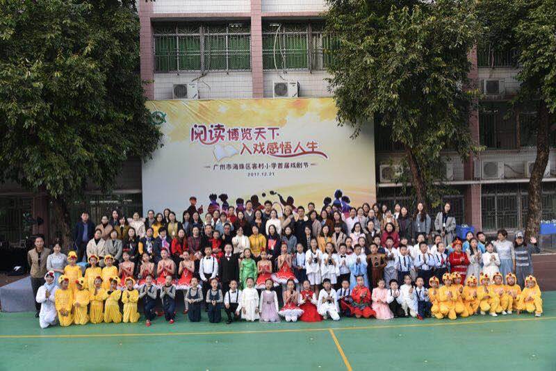 广州市海珠区中小学文艺演出,广州市海珠区戏剧
