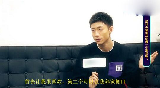 张一山谈自己当艺人,张一山爷们儿