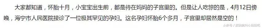 明明怀孕了，子宫里却是空的，为什么会这样？孩子去哪儿了？