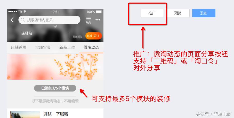 手淘电商：电商午报！你知道吗？微淘动态可装修啦！
