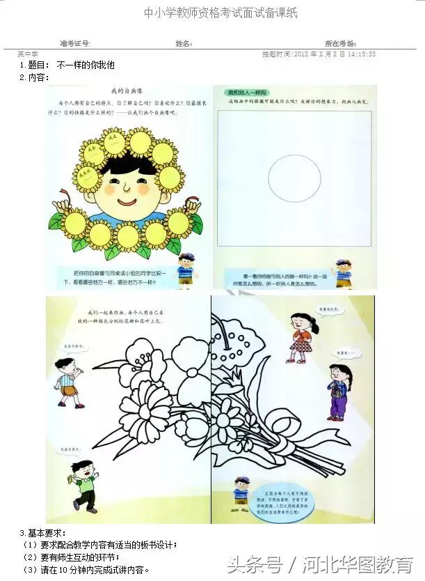 教资面试教材体育,体育面试教案简案怎么写