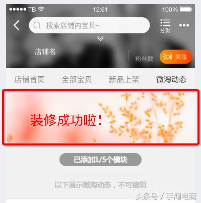 手淘电商：电商午报！你知道吗？微淘动态可装修啦！