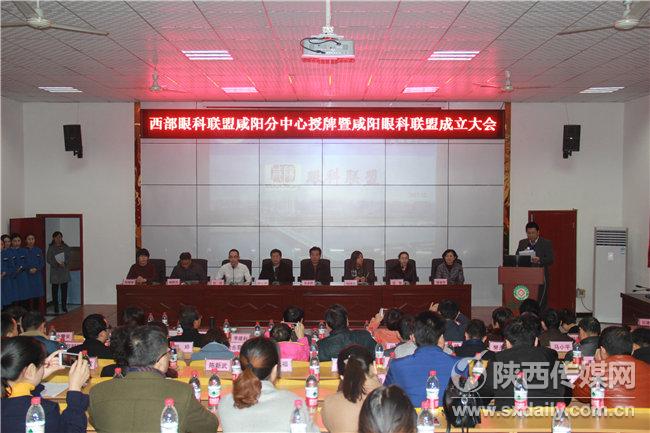 渭南第一医院西部眼科联盟,咸阳眼科联盟