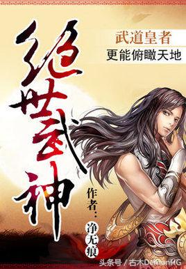 被无数次盛赞的8本书,红极一时的网络小说神作