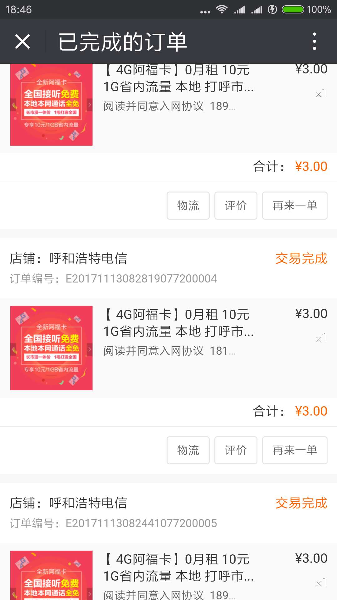 大鱼卡19元流量全免免流范围,大王卡大鱼卡大圣卡