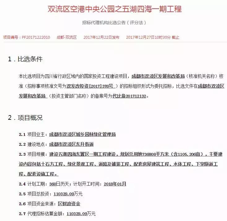 双流打造五湖四海公园战略,双流五湖四海项目