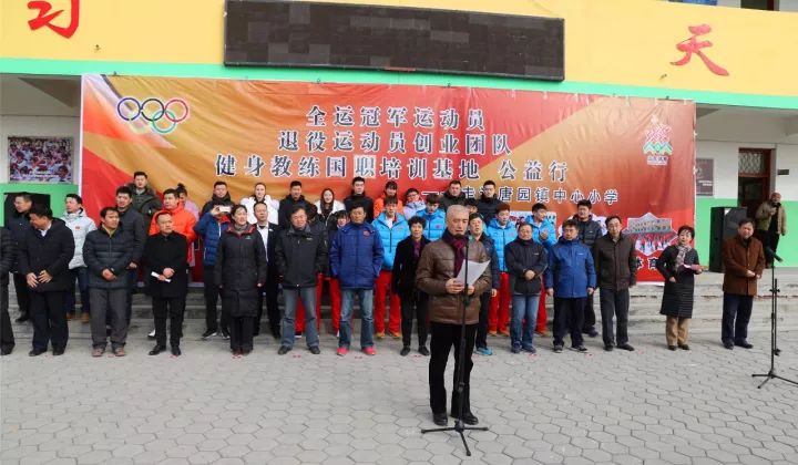 “全运冠军、退役运动员创业团队和健身教练国职培训基地公益行”