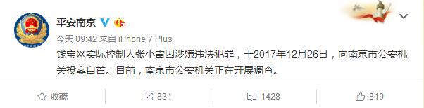 众筹救米兰是*局骗**！钱宝网张小雷自首，可怜球迷钱都打水漂