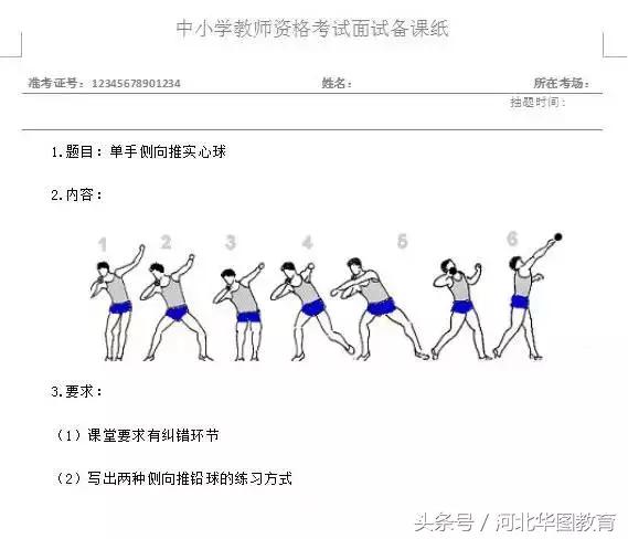 教资面试教材体育,体育面试教案简案怎么写