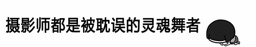 这根本不是摄影师，我觉得这可以跟奥运冠军比拼了！