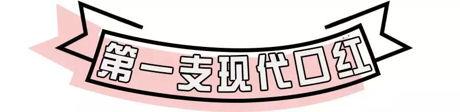 口红最初是给男性设计的吗,口红最开始选什么颜色好点