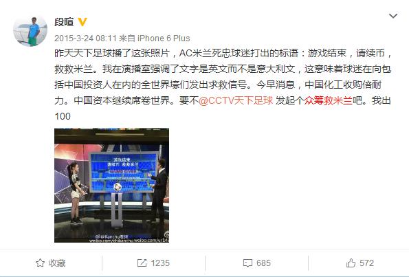 众筹救米兰是*局骗**！钱宝网张小雷自首，可怜球迷钱都打水漂