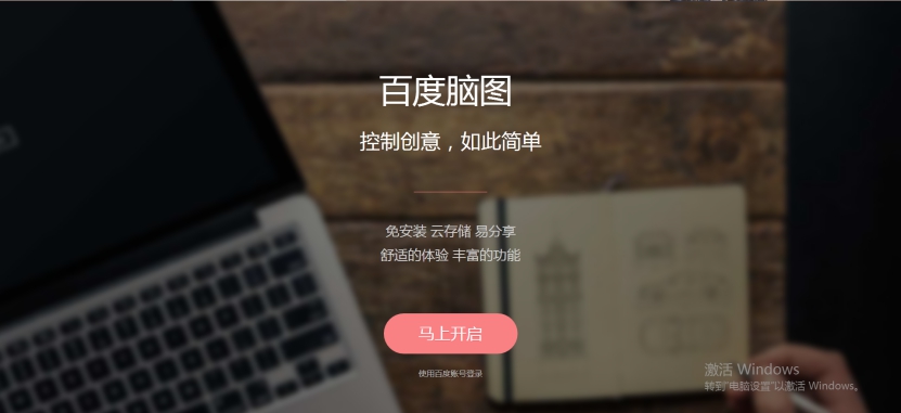 分享一款操作简单，界面友好的思维导图网页