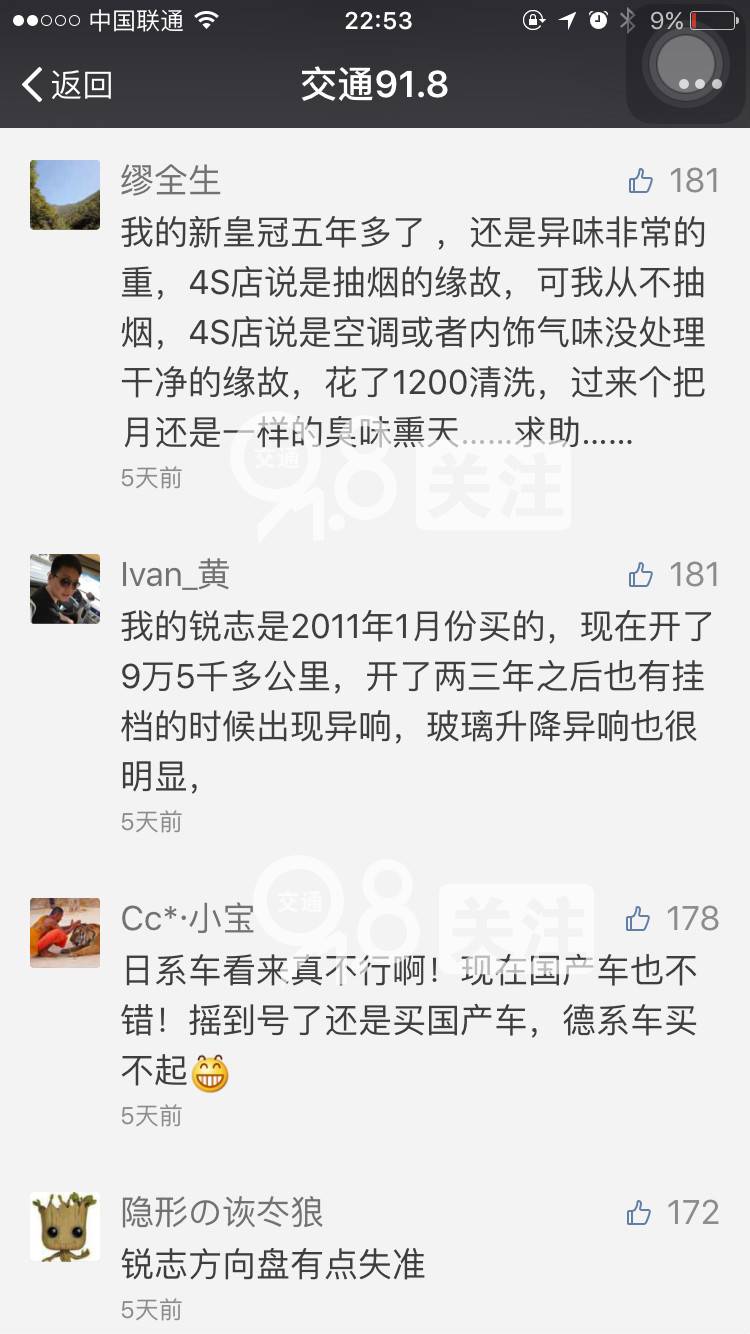 什么？一汽丰田锐志质量好？别搞笑了！