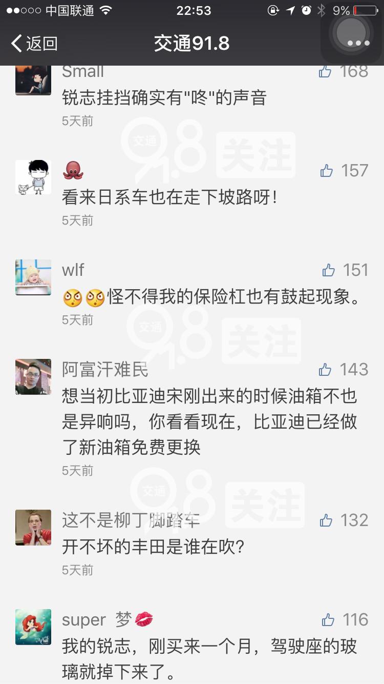 什么？一汽丰田锐志质量好？别搞笑了！