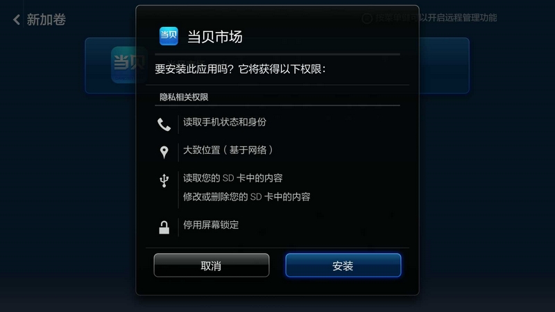 如何用iphone给电视安装当贝市场,如何给vidaa电视安装当贝市场