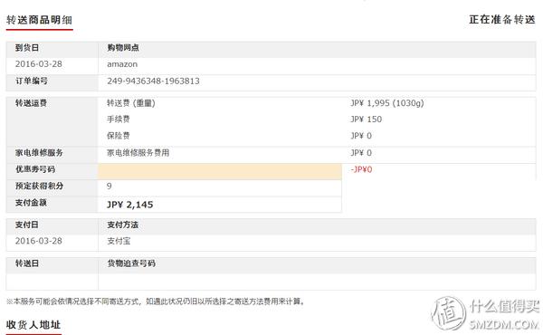 跟我一起，买下日本——日本五家转运公司横向对比