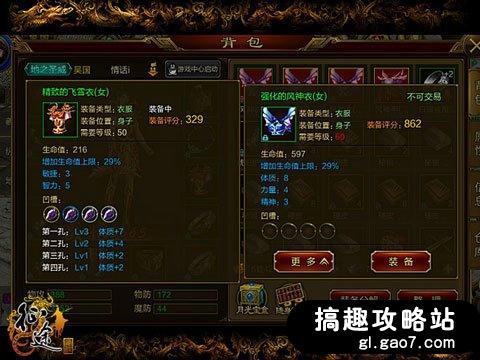 搞趣网：*途征**手机版怎么判断装备好坏装备属性判断方法