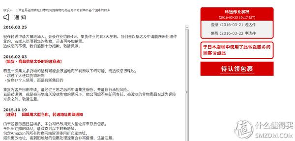 跟我一起，买下日本——日本五家转运公司横向对比