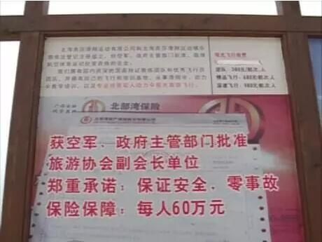 警惕身边的危险事,航空危险事件