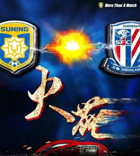 申花虹口最后一战,申花告别虹口