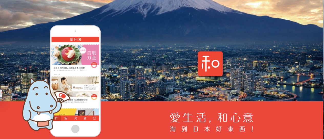 爱和淘：专注日系跨境，打造线上“屈臣氏”