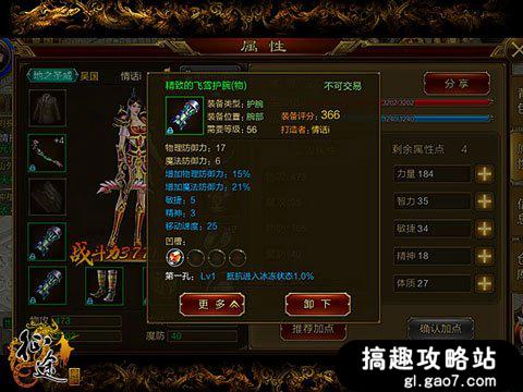 搞趣网：*途征**手机版怎么判断装备好坏装备属性判断方法