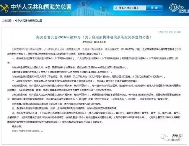 中国海关总署新规,4月海关新政策