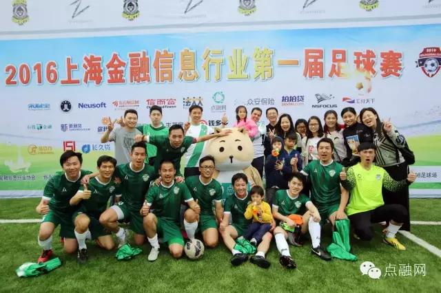 3：1大胜！点融网参加上海金融信息行业足球赛！