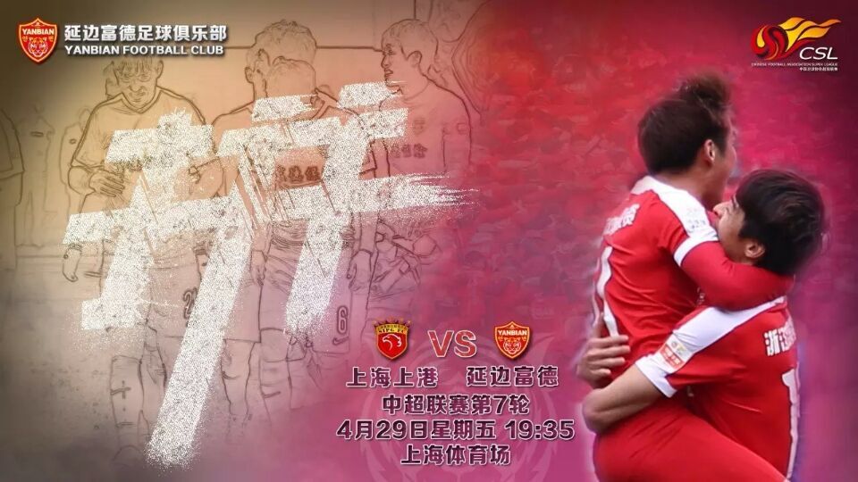 延边队主场球场,延边队防守反击