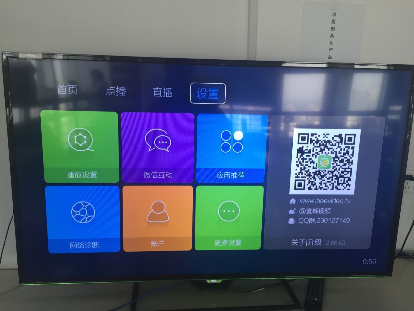 [欢视商店]TCL电视开机自启动电视直播教程