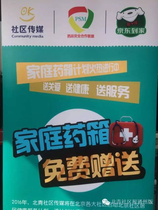健康药箱走进通州社区大爷大妈不要太激动