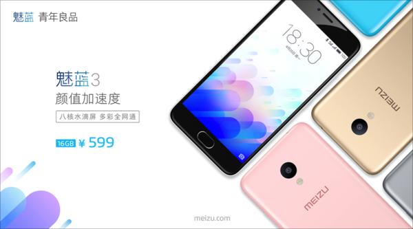 499元魅蓝3手机,魅蓝3价格和参数
