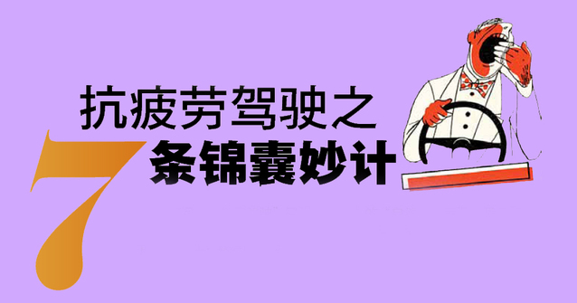 抗劳累妙招,抗劳累的措施